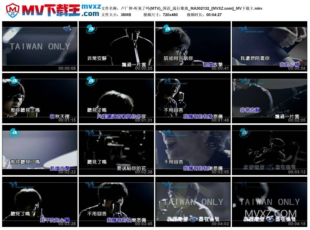 卢广仲-听见了吗(MTV)_国语_流行歌曲_MA302132